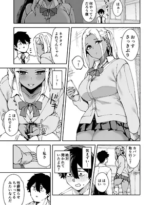 [Garimpeiro (まめでんきゅう)] クラスの黒ギャルとセフレになった話_34