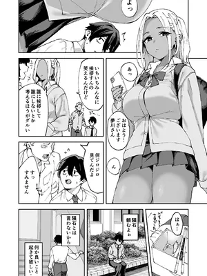 [Garimpeiro (まめでんきゅう)] クラスの黒ギャルとセフレになった話_03