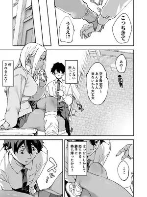 [Garimpeiro (まめでんきゅう)] クラスの黒ギャルとセフレになった話_10