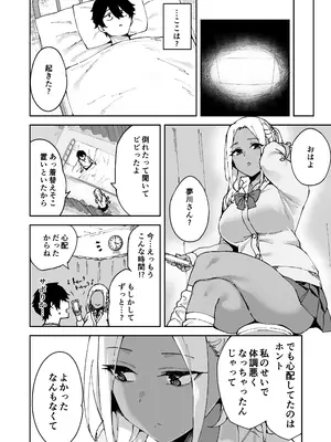 [Garimpeiro (まめでんきゅう)] クラスの黒ギャルとセフレになった話_31
