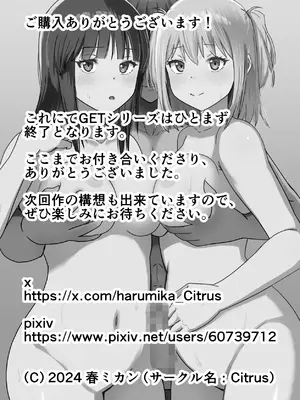 [Citrus] GETした女の子が快楽堕ちしてドスケベになる話_69