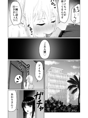 [Citrus] GETした女の子が快楽堕ちしてドスケベになる話_34