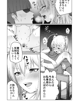 [Citrus] GETした女の子が快楽堕ちしてドスケベになる話_22