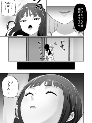 [Citrus] GETした女の子が快楽堕ちしてドスケベになる話_37