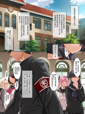 [クレスタ (呉マサヒロ)] 女学校で男ひとりなので校則で性欲のはけ口にされる日常（女子高中里唯一的男性被校规变成了大家的泄欲工具的日常) 【1-4.5】_01-01
