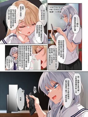 [クレスタ (呉マサヒロ)] 女学校で男ひとりなので校則で性欲のはけ口にされる日常（女子高中里唯一的男性被校规变成了大家的泄欲工具的日常) 【1-4.5】_03-02