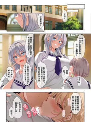 [クレスタ (呉マサヒロ)] 女学校で男ひとりなので校則で性欲のはけ口にされる日常（女子高中里唯一的男性被校规变成了大家的泄欲工具的日常) 【1-4.5】_03-43