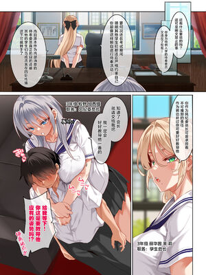 [クレスタ (呉マサヒロ)] 女学校で男ひとりなので校則で性欲のはけ口にされる日常（女子高中里唯一的男性被校规变成了大家的泄欲工具的日常) 【1-4.5】_04-11