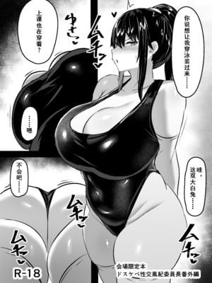 [ウソノキ (つくねんど)] ドスケベ性交風紀委員長 Ⅰ-Ⅱ +番外編 [DL版][中国翻訳][疏碼]_066