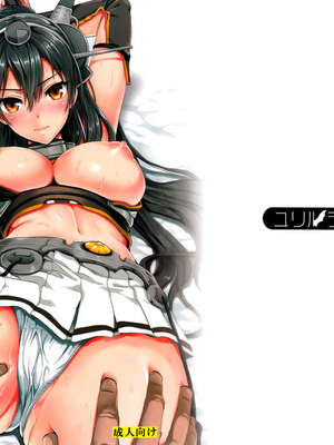 [ユリルラリカ (小島紗)(Lazu)] 戦艦長門と変態提督 Ⅰ-Ⅱ (艦隊これくしょん -艦これ-)[中国翻訳][疏碼]_002