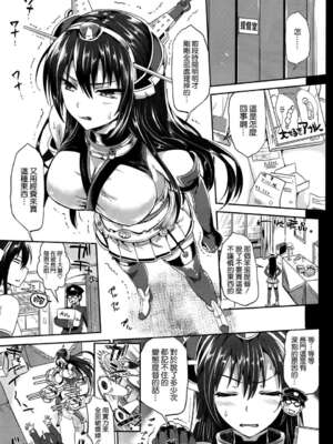 [ユリルラリカ (小島紗)(Lazu)] 戦艦長門と変態提督 Ⅰ-Ⅱ (艦隊これくしょん -艦これ-)[中国翻訳][疏碼]_005