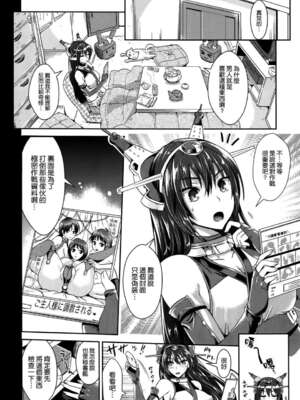 [ユリルラリカ (小島紗)(Lazu)] 戦艦長門と変態提督 Ⅰ-Ⅱ (艦隊これくしょん -艦これ-)[中国翻訳][疏碼]_008