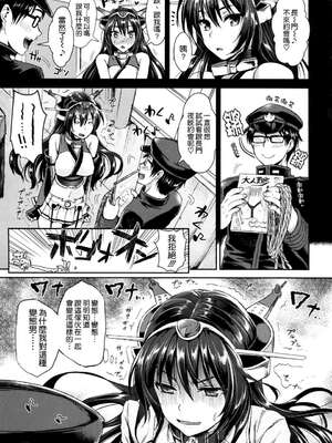 [ユリルラリカ (小島紗)(Lazu)] 戦艦長門と変態提督 Ⅰ-Ⅱ (艦隊これくしょん -艦これ-)[中国翻訳][疏碼]_037