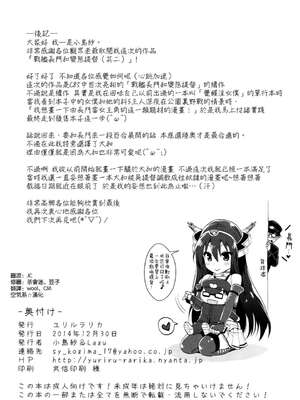 [ユリルラリカ (小島紗)(Lazu)] 戦艦長門と変態提督 Ⅰ-Ⅱ (艦隊これくしょん -艦これ-)[中国翻訳][疏碼]_065