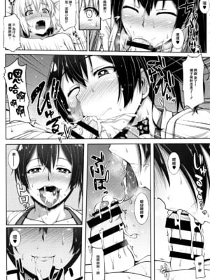 [ばな奈工房 (青ばなな)] [ばな奈工房 (青ばなな)] 加賀さんは淫乱お姉ちゃん&もっと淫乱お姉ちゃん(艦隊これくしょん -艦これ-)[中国翻訳]_007