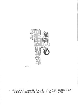[ばな奈工房 (青ばなな)] [ばな奈工房 (青ばなな)] 加賀さんは淫乱お姉ちゃん&もっと淫乱お姉ちゃん(艦隊これくしょん -艦これ-)[中国翻訳]_042