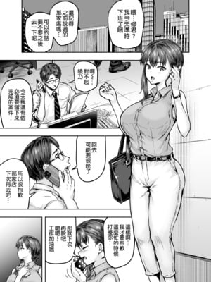 [さざれいと (大仲いと)] わたし…変えられちゃいました。Ⅰ-Ⅲ ~アラサーOLがヤリチン大学生達のチ○ポにドハマリするまで~ [中国翻訳][疏碼]_007