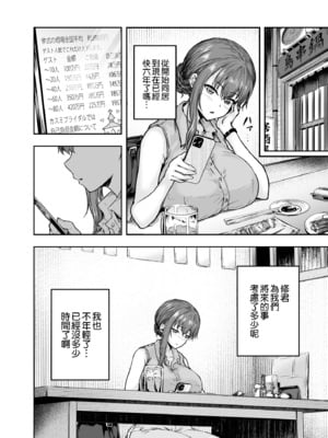 [さざれいと (大仲いと)] わたし…変えられちゃいました。Ⅰ-Ⅲ ~アラサーOLがヤリチン大学生達のチ○ポにドハマリするまで~ [中国翻訳][疏碼]_008