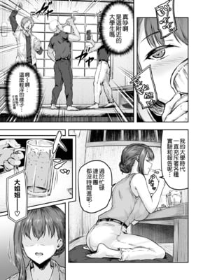 [さざれいと (大仲いと)] わたし…変えられちゃいました。Ⅰ-Ⅲ ~アラサーOLがヤリチン大学生達のチ○ポにドハマリするまで~ [中国翻訳][疏碼]_009