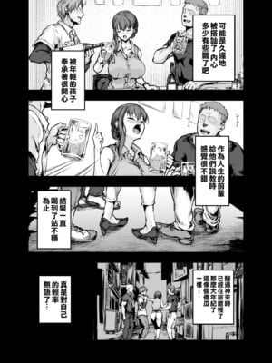 [さざれいと (大仲いと)] わたし…変えられちゃいました。Ⅰ-Ⅲ ~アラサーOLがヤリチン大学生達のチ○ポにドハマリするまで~ [中国翻訳][疏碼]_012