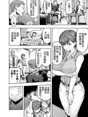 [さざれいと (大仲いと)] わたし…変えられちゃいました。Ⅰ-Ⅲ ~アラサーOLがヤリチン大学生達のチ○ポにドハマリするまで~ [中国翻訳][疏碼]_014