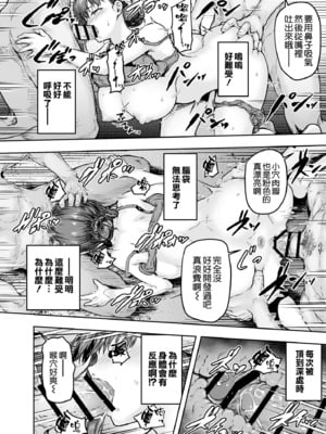 [さざれいと (大仲いと)] わたし…変えられちゃいました。Ⅰ-Ⅲ ~アラサーOLがヤリチン大学生達のチ○ポにドハマリするまで~ [中国翻訳][疏碼]_024