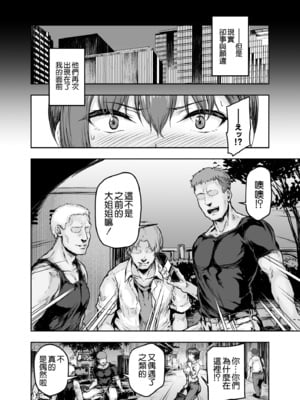 [さざれいと (大仲いと)] わたし…変えられちゃいました。Ⅰ-Ⅲ ~アラサーOLがヤリチン大学生達のチ○ポにドハマリするまで~ [中国翻訳][疏碼]_030