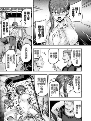 [さざれいと (大仲いと)] わたし…変えられちゃいました。Ⅰ-Ⅲ ~アラサーOLがヤリチン大学生達のチ○ポにドハマリするまで~ [中国翻訳][疏碼]_031