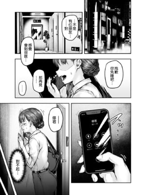 [さざれいと (大仲いと)] わたし…変えられちゃいました。Ⅰ-Ⅲ ~アラサーOLがヤリチン大学生達のチ○ポにドハマリするまで~ [中国翻訳][疏碼]_033