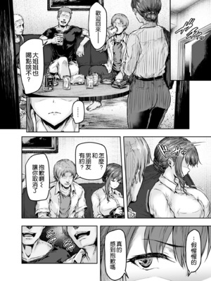 [さざれいと (大仲いと)] わたし…変えられちゃいました。Ⅰ-Ⅲ ~アラサーOLがヤリチン大学生達のチ○ポにドハマリするまで~ [中国翻訳][疏碼]_034