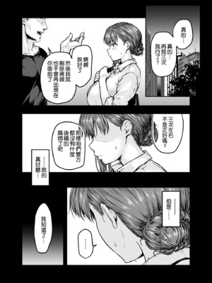 [さざれいと (大仲いと)] わたし…変えられちゃいました。Ⅰ-Ⅲ ~アラサーOLがヤリチン大学生達のチ○ポにドハマリするまで~ [中国翻訳][疏碼]_036