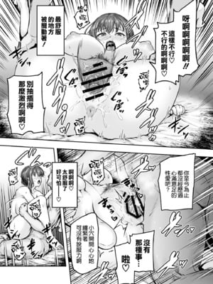 [さざれいと (大仲いと)] わたし…変えられちゃいました。Ⅰ-Ⅲ ~アラサーOLがヤリチン大学生達のチ○ポにドハマリするまで~ [中国翻訳][疏碼]_047