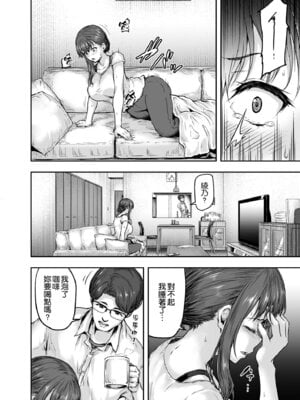 [さざれいと (大仲いと)] わたし…変えられちゃいました。Ⅰ-Ⅲ ~アラサーOLがヤリチン大学生達のチ○ポにドハマリするまで~ [中国翻訳][疏碼]_058
