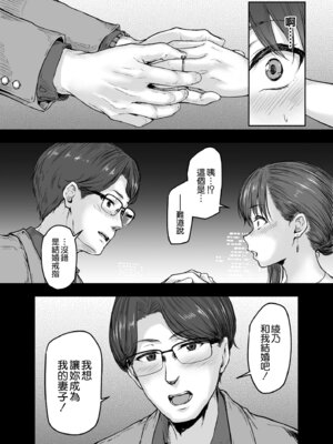 [さざれいと (大仲いと)] わたし…変えられちゃいました。Ⅰ-Ⅲ ~アラサーOLがヤリチン大学生達のチ○ポにドハマリするまで~ [中国翻訳][疏碼]_078