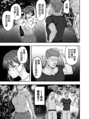 [さざれいと (大仲いと)] わたし…変えられちゃいました。Ⅰ-Ⅲ ~アラサーOLがヤリチン大学生達のチ○ポにドハマリするまで~ [中国翻訳][疏碼]_101