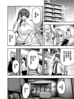 [さざれいと (大仲いと)] わたし…変えられちゃいました。Ⅰ-Ⅲ ~アラサーOLがヤリチン大学生達のチ○ポにドハマリするまで~ [中国翻訳][疏碼]_116