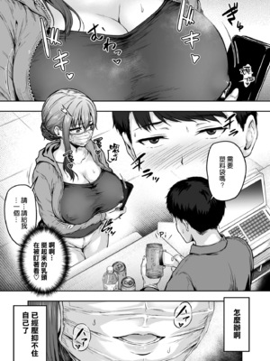 [さざれいと (大仲いと)] わたし…変えられちゃいました。Ⅰ-Ⅲ ~アラサーOLがヤリチン大学生達のチ○ポにドハマリするまで~ [中国翻訳][疏碼]_127