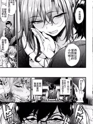 [みくに瑞貴] 悪女考察#1_013