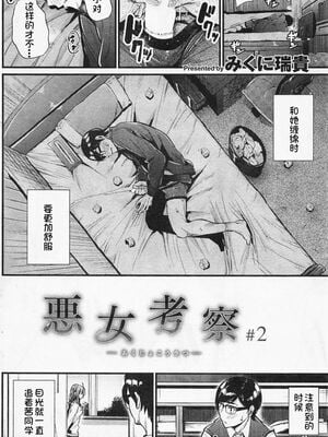 [みくに瑞貴] 悪女考察#2_026