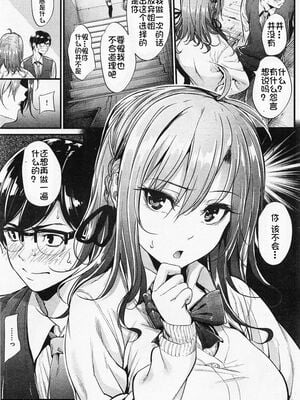 [みくに瑞貴] 悪女考察#2_029