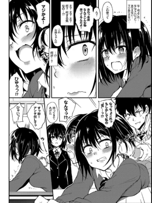 [きょくちょ] 楓と鈴_008