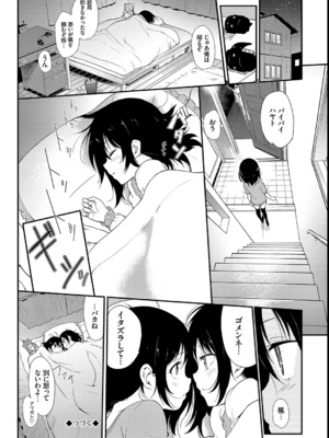 [きょくちょ] 楓と鈴_074