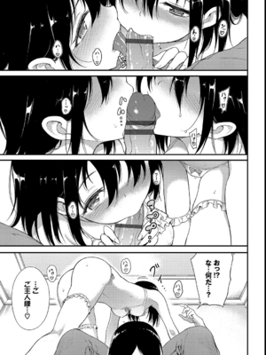 [きょくちょ] 楓と鈴_079