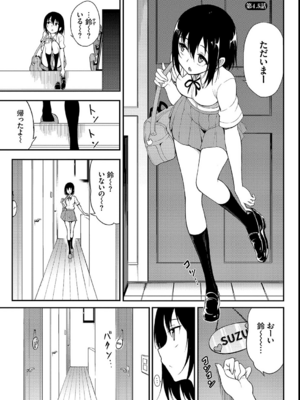 [きょくちょ] 楓と鈴_099