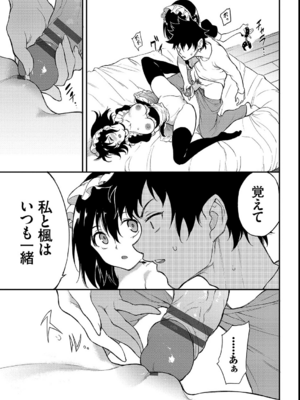 [きょくちょ] 楓と鈴_149
