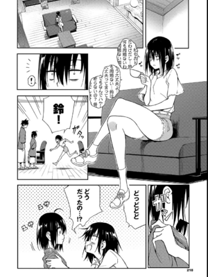 [きょくちょ] 楓と鈴_218