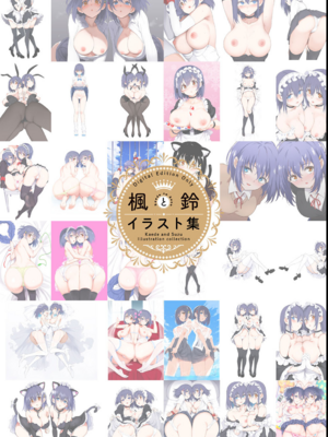 [きょくちょ] 楓と鈴_235