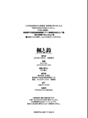 [きょくちょ] 楓と鈴_277