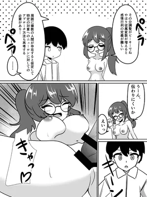 [天空ガアドレエル (御津波さくら)] マッドサイエンティストの女の子に告白されながら催眠装置をプレゼントされる話。_10