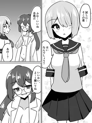 [天空ガアドレエル (御津波さくら)] マッドサイエンティストの女の子に告白されながら催眠装置をプレゼントされる話。_18